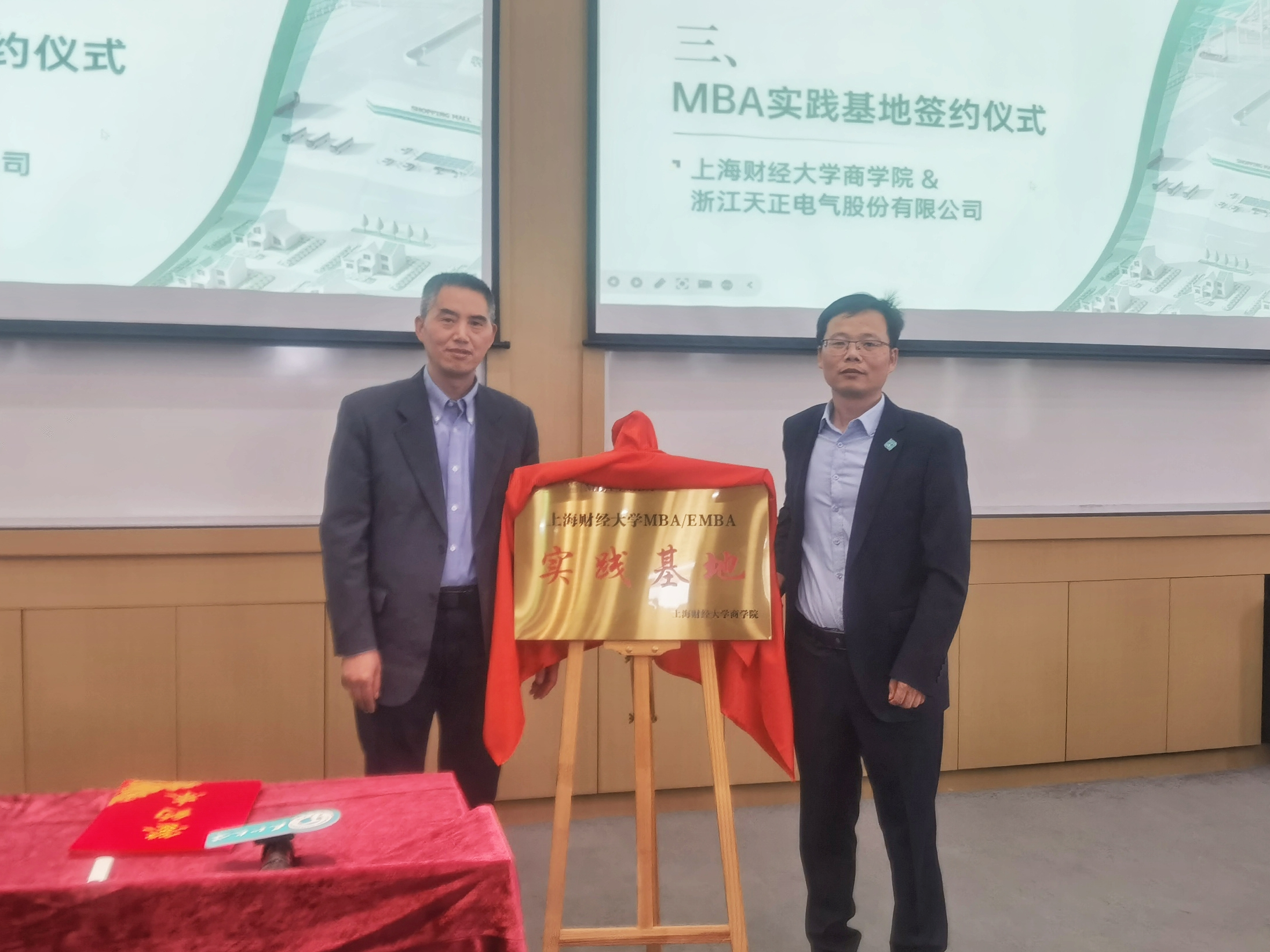 校企合作|尊龙时凯&上财商学院MBA实践基地揭牌